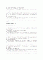 [학습지도][교수학습지도][수업지도][교육지도][지도]쓰기교육 학습지도, 말하기교육 학습지도, 시중심읽기교육 학습지도, 북한말교육 학습지도, 열린교육 학습지도, 감상교육 학습지도, 창작교육 학습지도 분석 7페이지