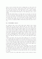 지구화(세계화)의 개념, 지구화(세계화)의 특성, 지구화(세계화)의 모순, 지구화(세계화)의 위기, 지구화(세계화)와 전지구화, 지구화(세계화)와 여성인권, 지구화(세계화)의 문제점, 지구화(세계화) 관련 제언 9페이지