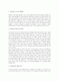 [학교평가][외국 학교평가 사례][학교평가 방법][학교평가 정책과제]학교평가의 정의, 학교평가의 목표, 학교평가의 기능, 학교평가의 실태, 외국의 학교평가 사례, 학교평가의 방법, 향후 학교평가의 정책과제 분석 7페이지