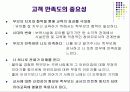 직장보육시설 부모만족도 제고방안 3페이지