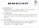 직장보육시설 부모만족도 제고방안 11페이지