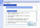 인터넷 쇼핑몰의 마케팅 전략 19페이지