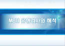MBTI_1(검사와해석) 1페이지