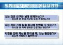 MBTI_1(검사와해석) 21페이지