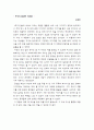 제31회 서울무용제 - 무고(巫蠱)의 옥(獄) ->- 용비어천가 - 2페이지