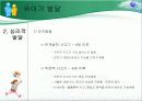 유아기발달ppt 6페이지