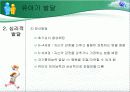 유아기발달ppt 9페이지