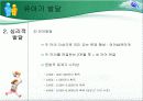 유아기발달ppt 10페이지