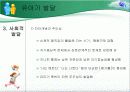 유아기발달ppt 11페이지