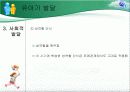 유아기발달ppt 12페이지