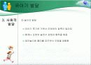 유아기발달ppt 13페이지
