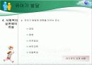 유아기발달ppt 14페이지