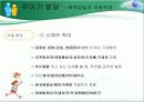 유아기발달ppt 18페이지