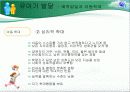유아기발달ppt 20페이지