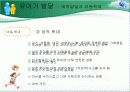 유아기발달ppt 21페이지
