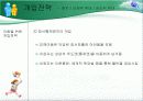 유아기발달ppt 24페이지