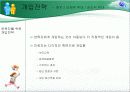 유아기발달ppt 26페이지
