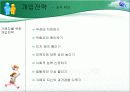 유아기발달ppt 28페이지