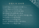 강원도의 방언과 표준어 - 초등5년 과제물 2페이지