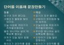 강원도의 방언과 표준어 - 초등5년 과제물 5페이지