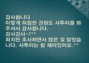 강원도의 방언과 표준어 - 초등5년 과제물 6페이지
