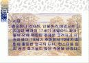 풍경화에 나타난  동서양의 관찰방법의 차이 [교육자료] 3페이지