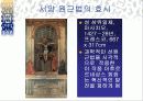 풍경화에 나타난  동서양의 관찰방법의 차이 [교육자료] 5페이지