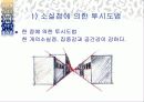 풍경화에 나타난  동서양의 관찰방법의 차이 [교육자료] 6페이지