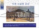 풍경화에 나타난  동서양의 관찰방법의 차이 [교육자료] 10페이지