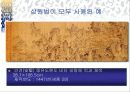 풍경화에 나타난  동서양의 관찰방법의 차이 [교육자료] 12페이지