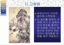 풍경화에 나타난  동서양의 관찰방법의 차이 [교육자료] 13페이지