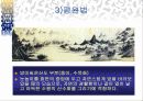 풍경화에 나타난  동서양의 관찰방법의 차이 [교육자료] 15페이지