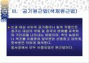 풍경화에 나타난  동서양의 관찰방법의 차이 [교육자료] 16페이지