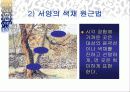 풍경화에 나타난  동서양의 관찰방법의 차이 [교육자료] 18페이지