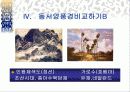 풍경화에 나타난  동서양의 관찰방법의 차이 [교육자료] 20페이지