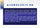 풍경화에 나타난  동서양의 관찰방법의 차이 [교육자료] 22페이지