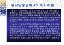 풍경화에 나타난  동서양의 관찰방법의 차이 [교육자료] 23페이지