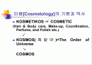 미용Cosmetology의 역사 2페이지