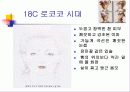 미용Cosmetology의 역사 10페이지