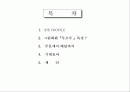 (주)신산디앤알-그림화환(루브루) 상품제안서 2페이지