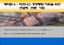 (주)신영정보기술_제약업제안서 1페이지