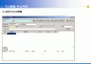 (주)신영정보기술_제약업제안서 25페이지