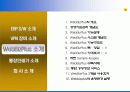 (주)신영정보기술_제약업제안서 51페이지