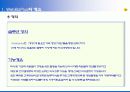 (주)신영정보기술_제약업제안서 53페이지