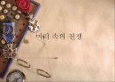 [광고제안서] 라거 맥주 13페이지