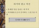 [광고제안서] 라거 맥주 19페이지
