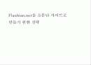 [마케팅제안서] 바이러스 마케팅 1페이지
