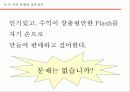 [마케팅제안서] 바이러스 마케팅 4페이지