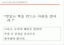 [마케팅제안서] 바이러스 마케팅 8페이지