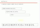 [마케팅제안서] 바이러스 마케팅 11페이지